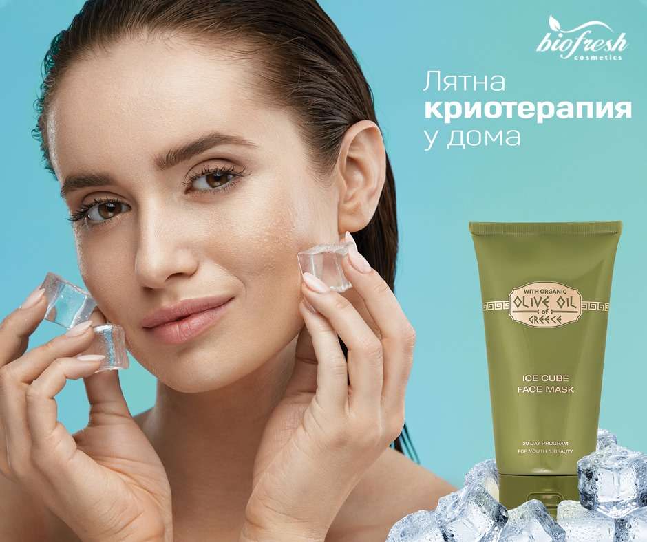 КРИОТЕРАПИЯ ДЛЯ ВАШЕЙ КОЖИ!